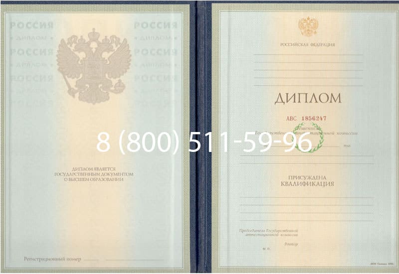 Купить Диплом о высшем образовании 1997-2002 годов в Ноябрьске